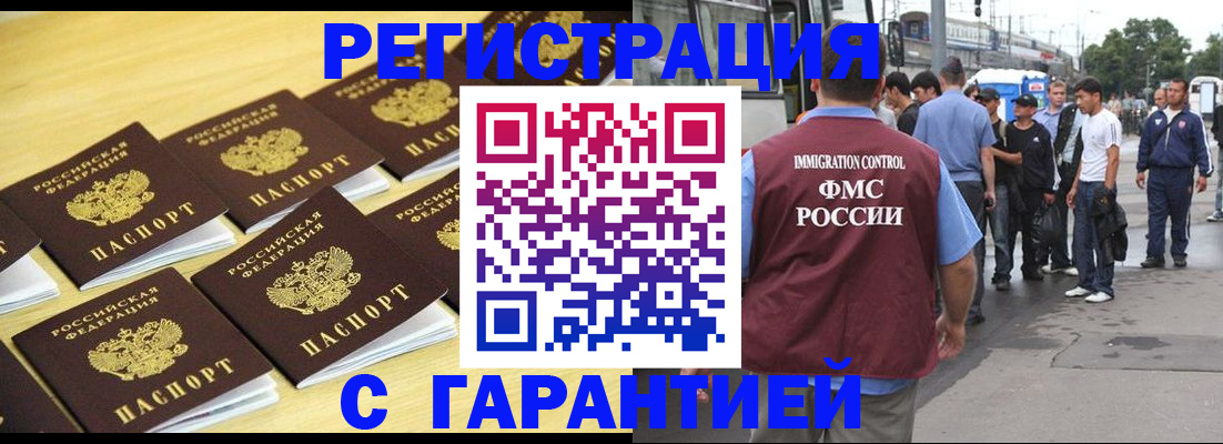 прописка для работы в Черепаново