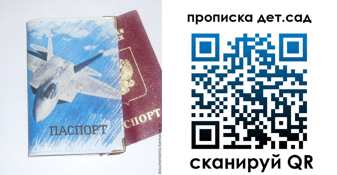 прописка в Черепаново