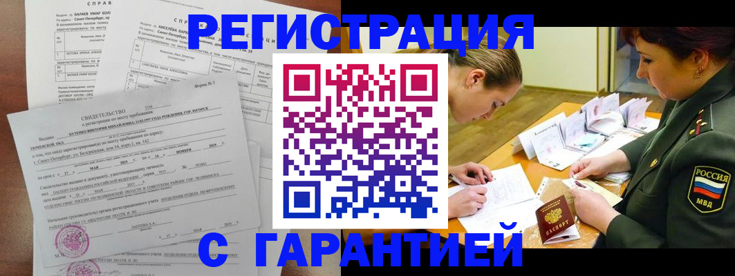 временная регистрация в квартире в Черепаново