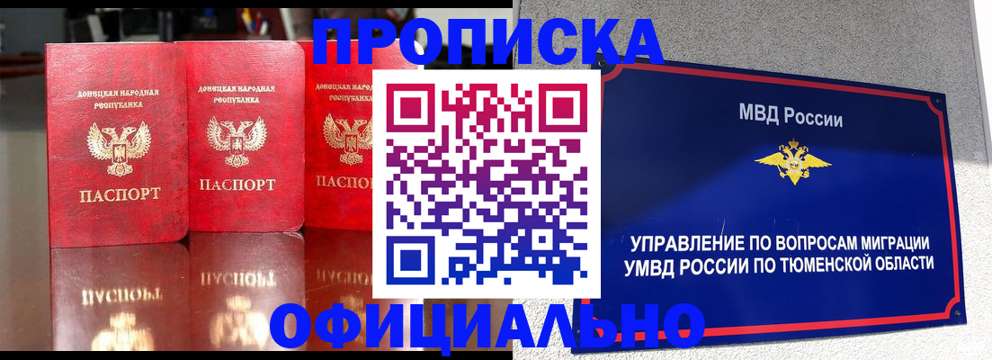 временная прописка в Черепаново