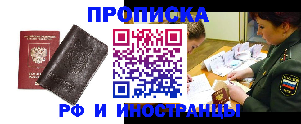 прописка гарантия в Черепаново
