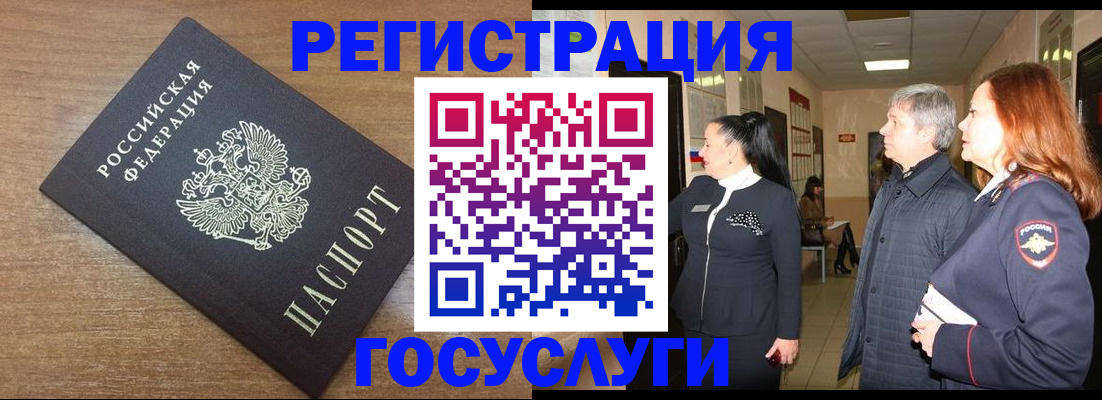 миграционный учет в Черепаново