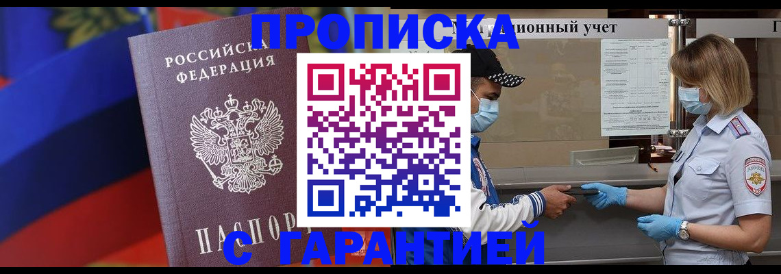 миграционный учет в Черепаново