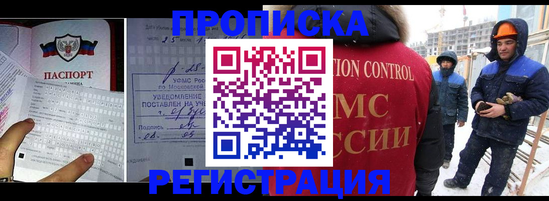 временная регистрация законно в Черепаново