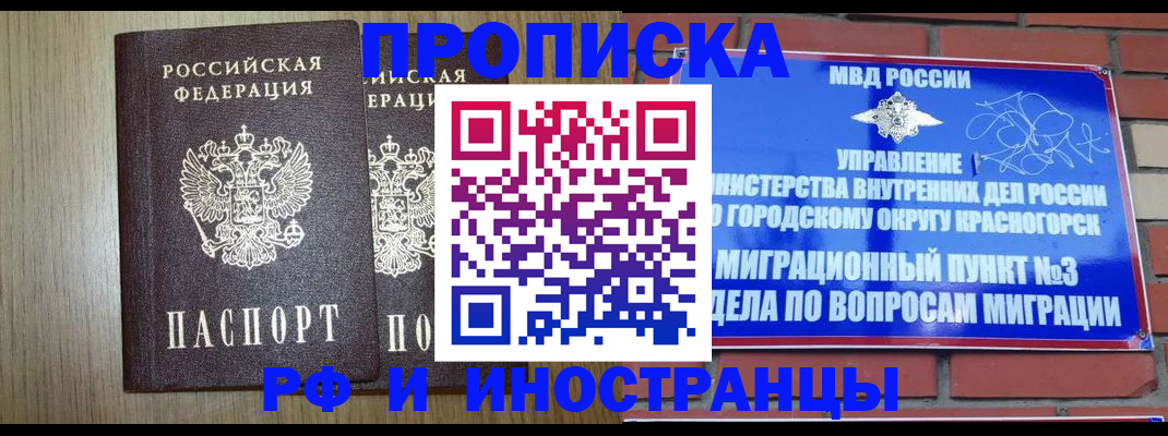 временная регистрация 2025 в Черепаново