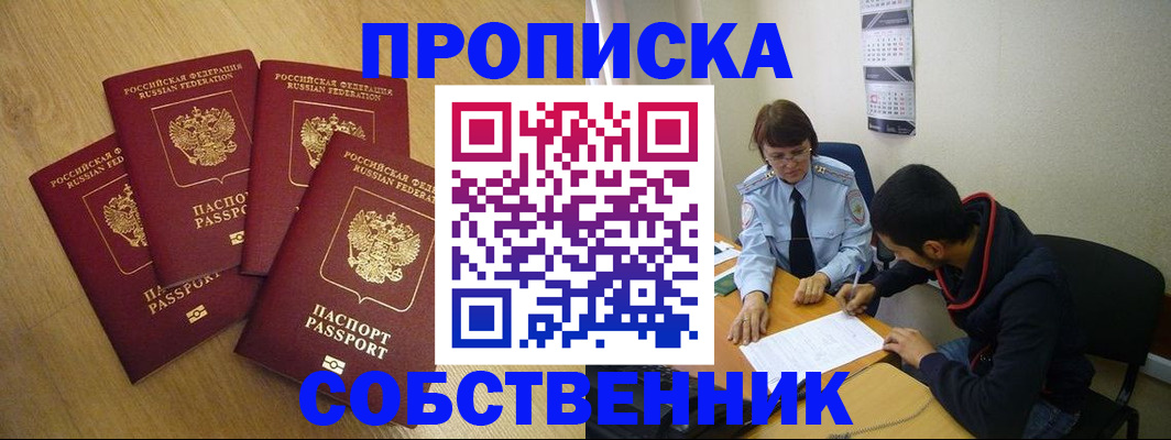 временная регистрация надежно в Черепаново