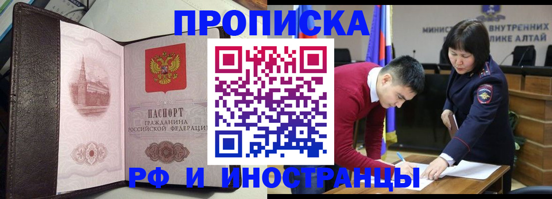временная регистрация в квартире в Черепаново