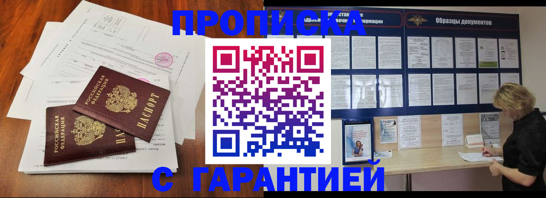 прописка для школы в Черепаново